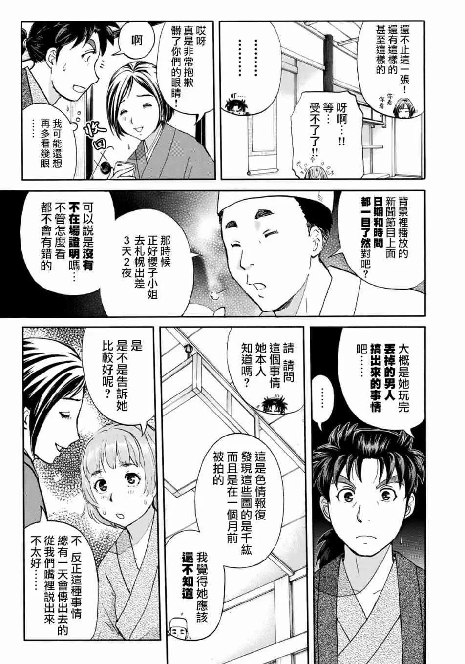 第28话 不留足迹的杀人 第9页