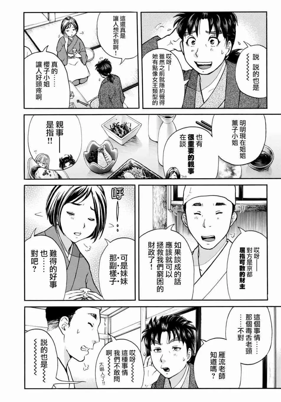 第28话 不留足迹的杀人 第10页