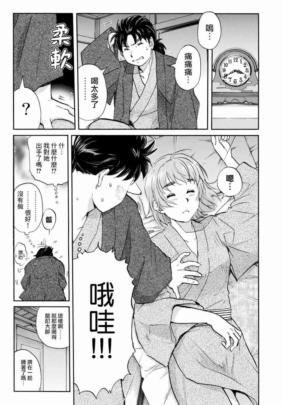 第28话 不留足迹的杀人 第13页