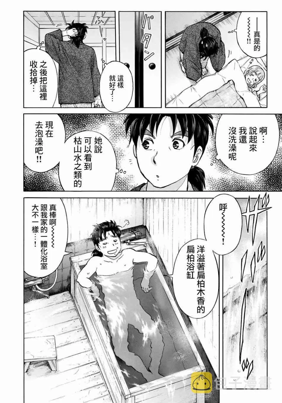 第28话 不留足迹的杀人 第14页
