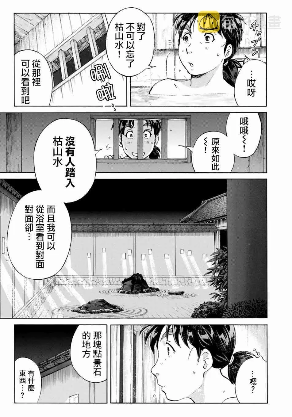 第28话 不留足迹的杀人 第15页