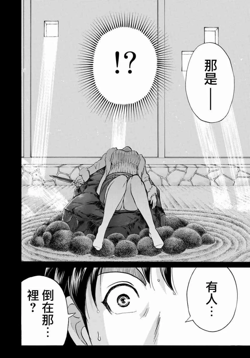 第28话 不留足迹的杀人 第16页