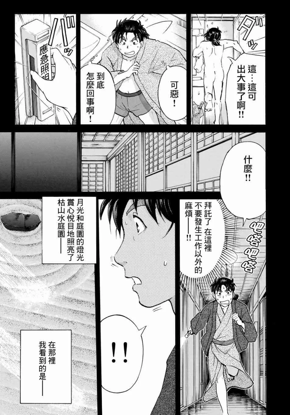 第28话 不留足迹的杀人 第17页