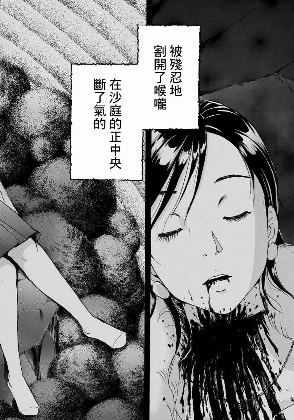 第28话 不留足迹的杀人 第18页