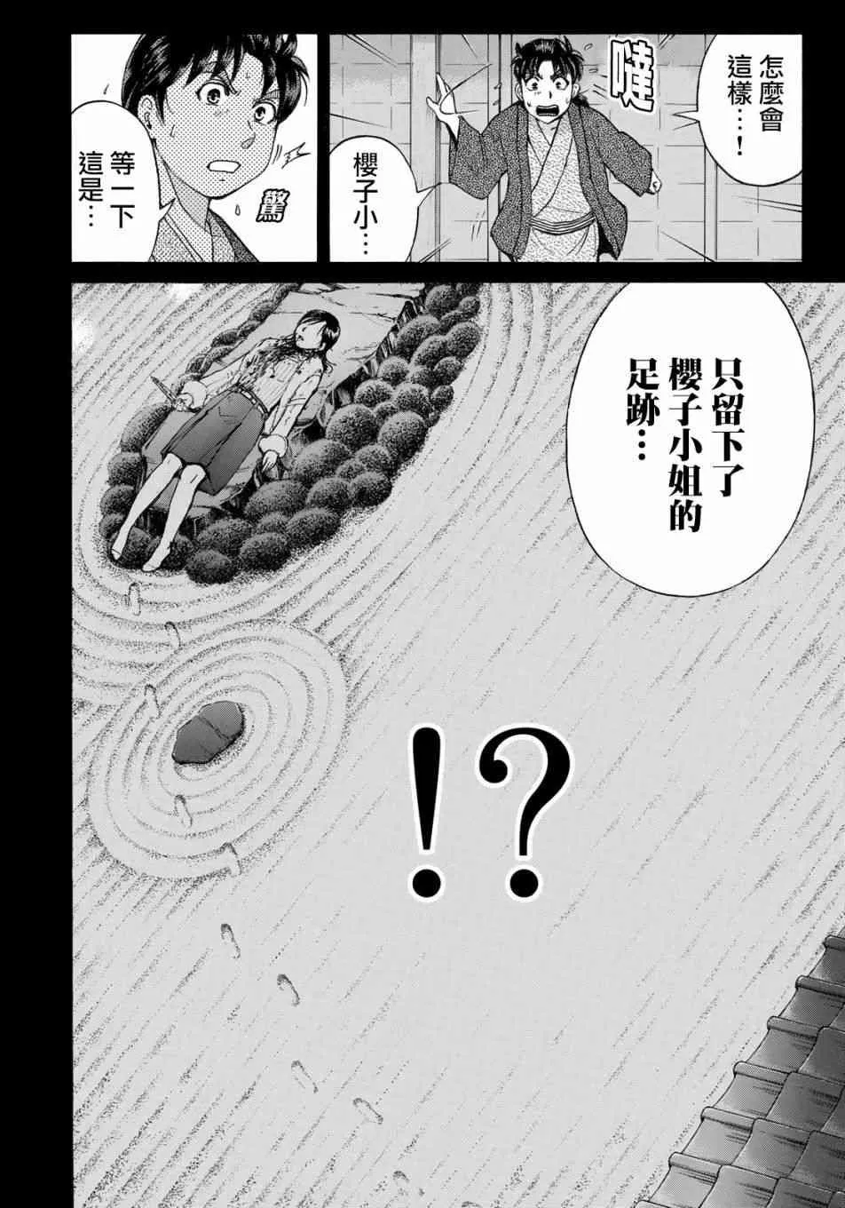 第28话 不留足迹的杀人 第20页