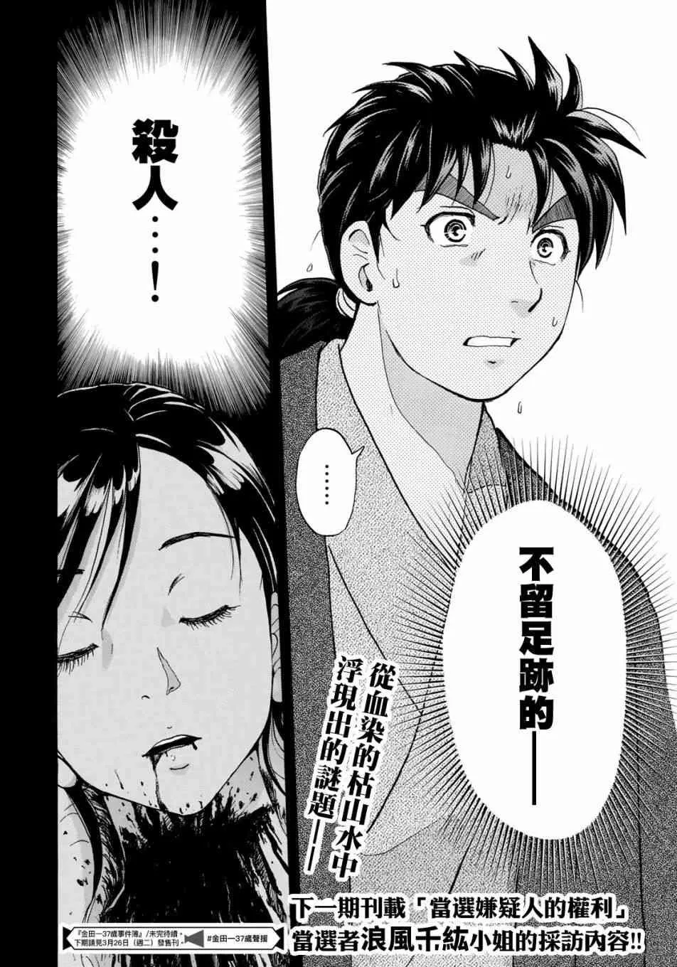 第28话 不留足迹的杀人 第22页