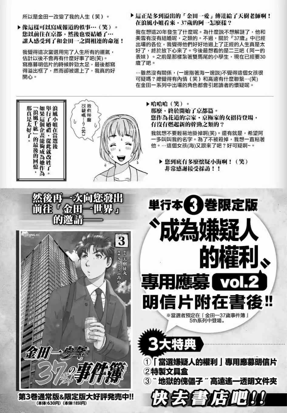 第28话 不留足迹的杀人 第24页