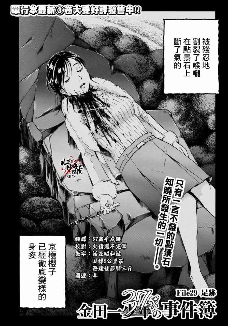 第29话 足迹 第2页