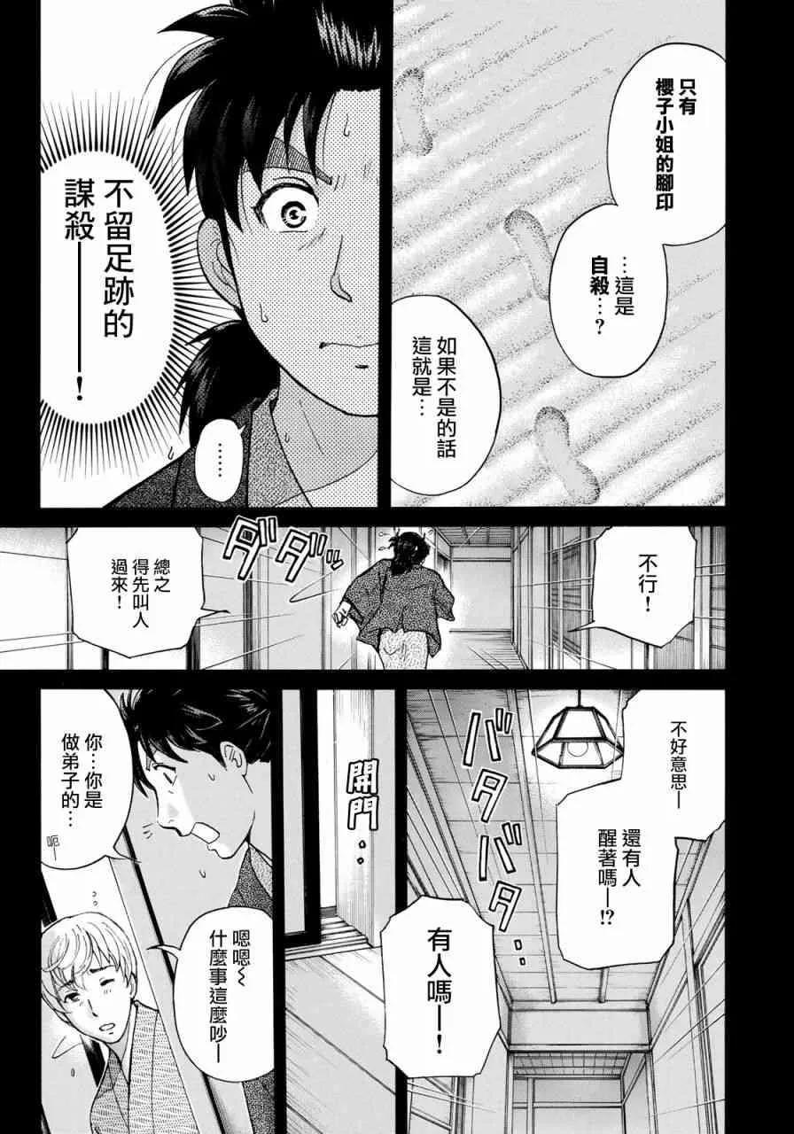 第29话 足迹 第3页