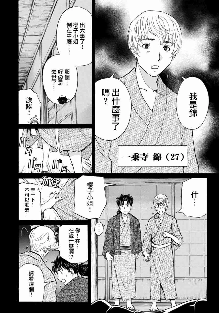 第29话 足迹 第4页