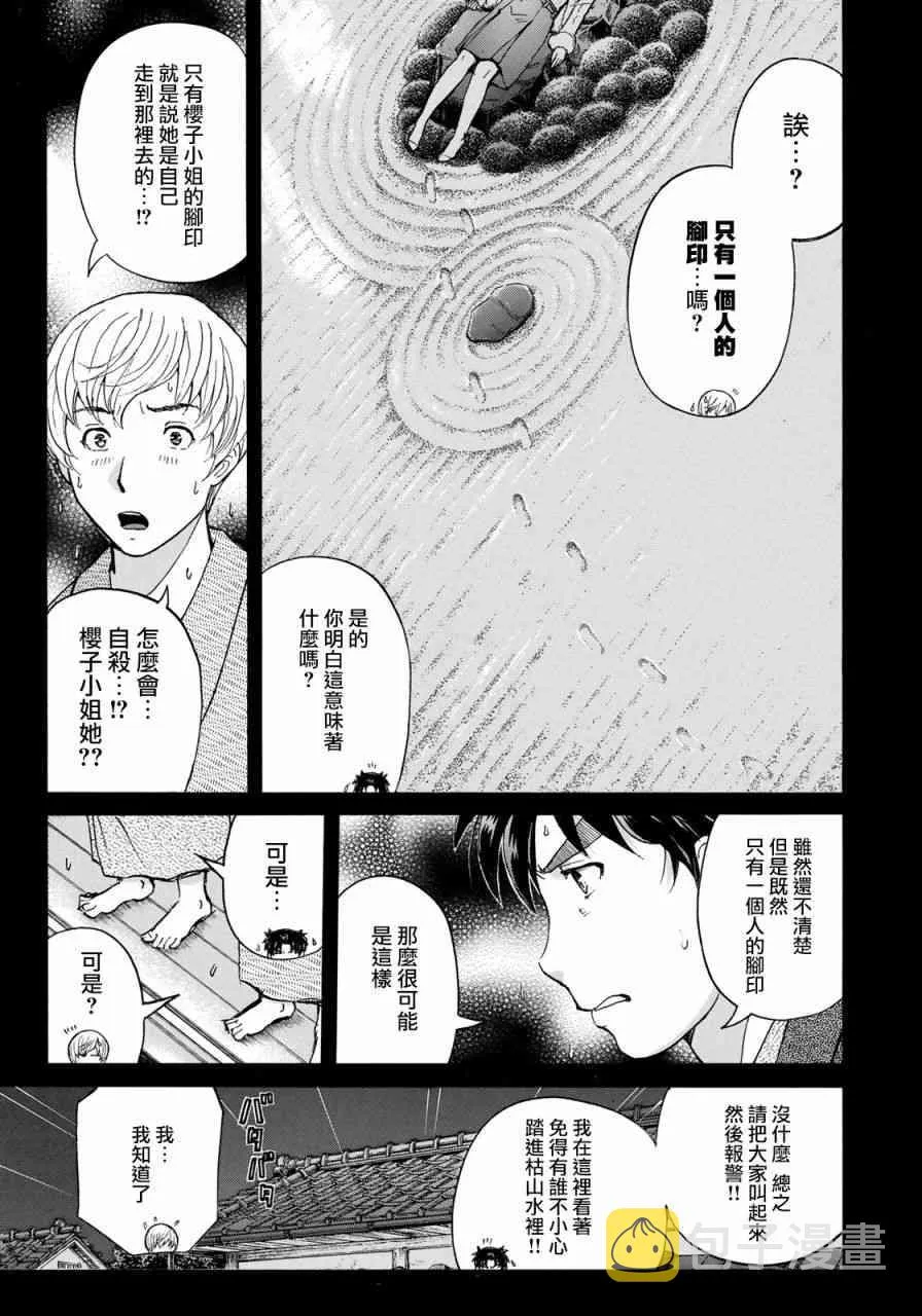 第29话 足迹 第5页