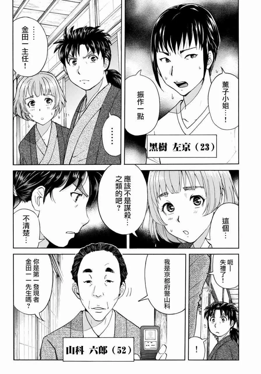 第29话 足迹 第7页