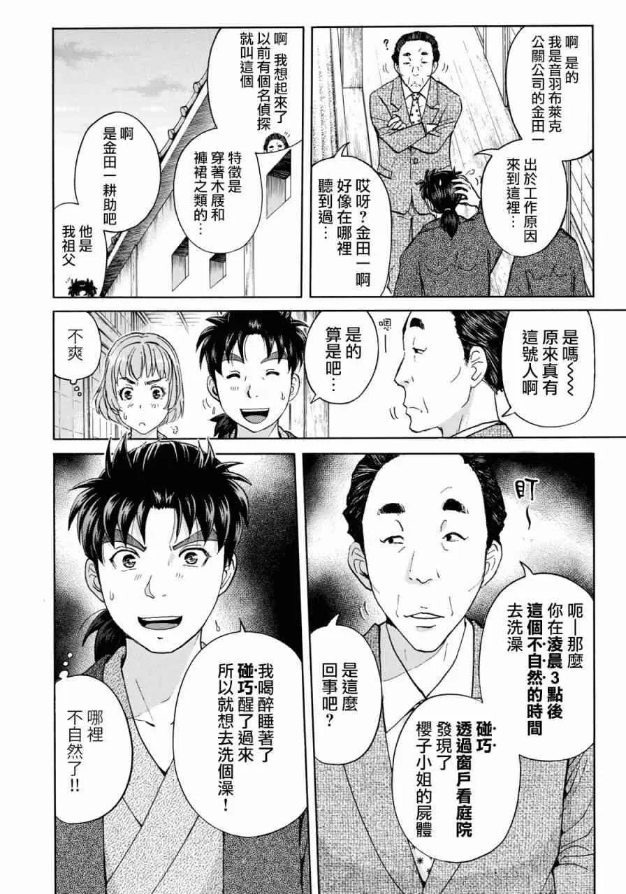 第29话 足迹 第8页