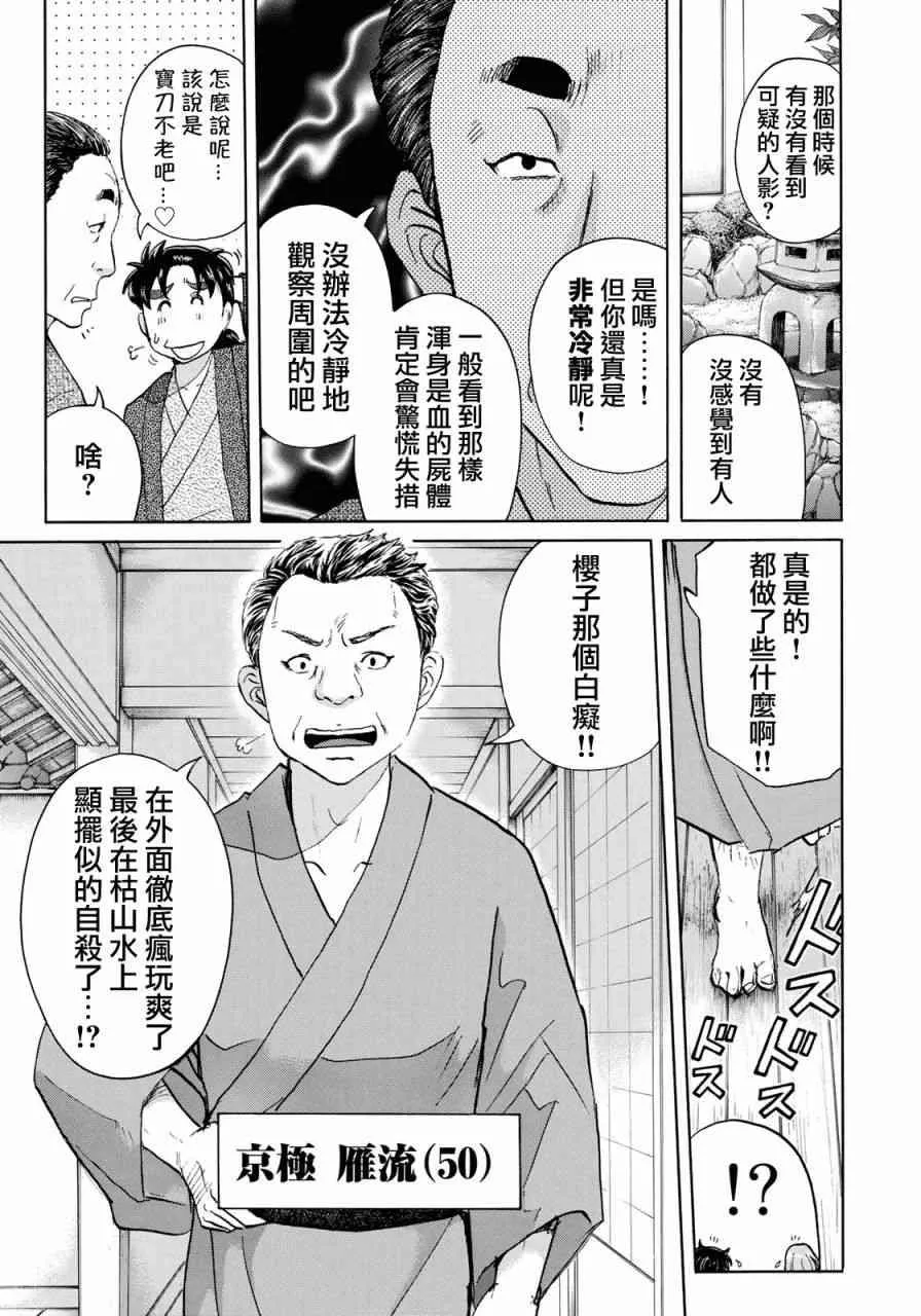 第29话 足迹 第9页
