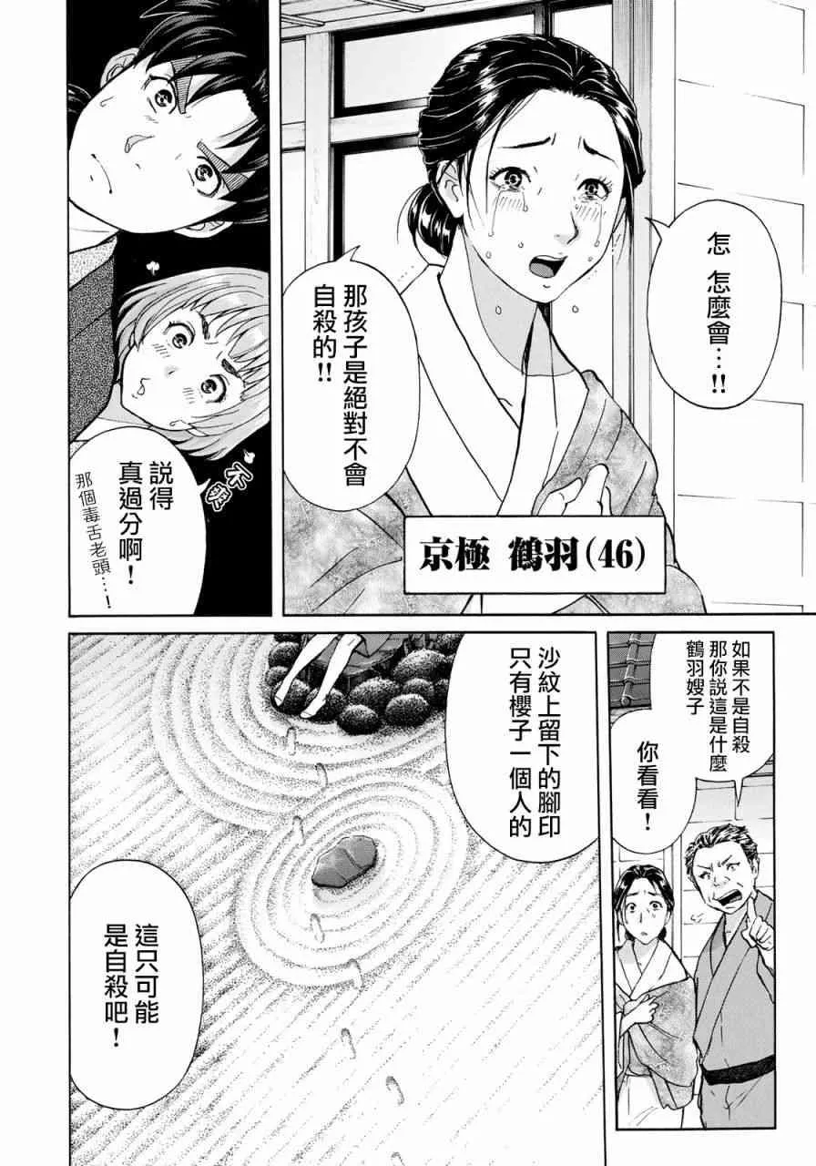 第29话 足迹 第10页