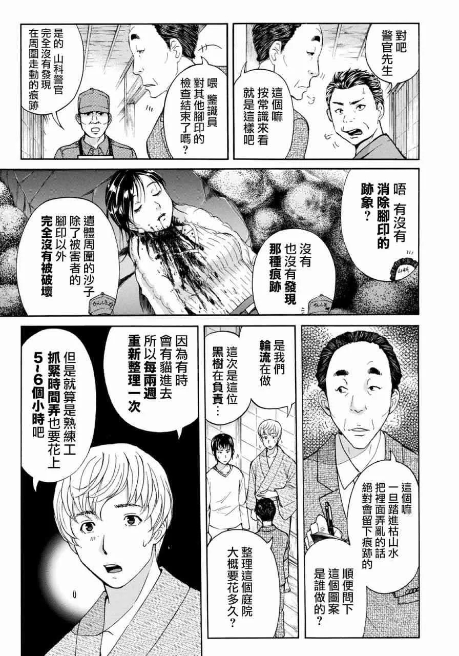 第29话 足迹 第11页