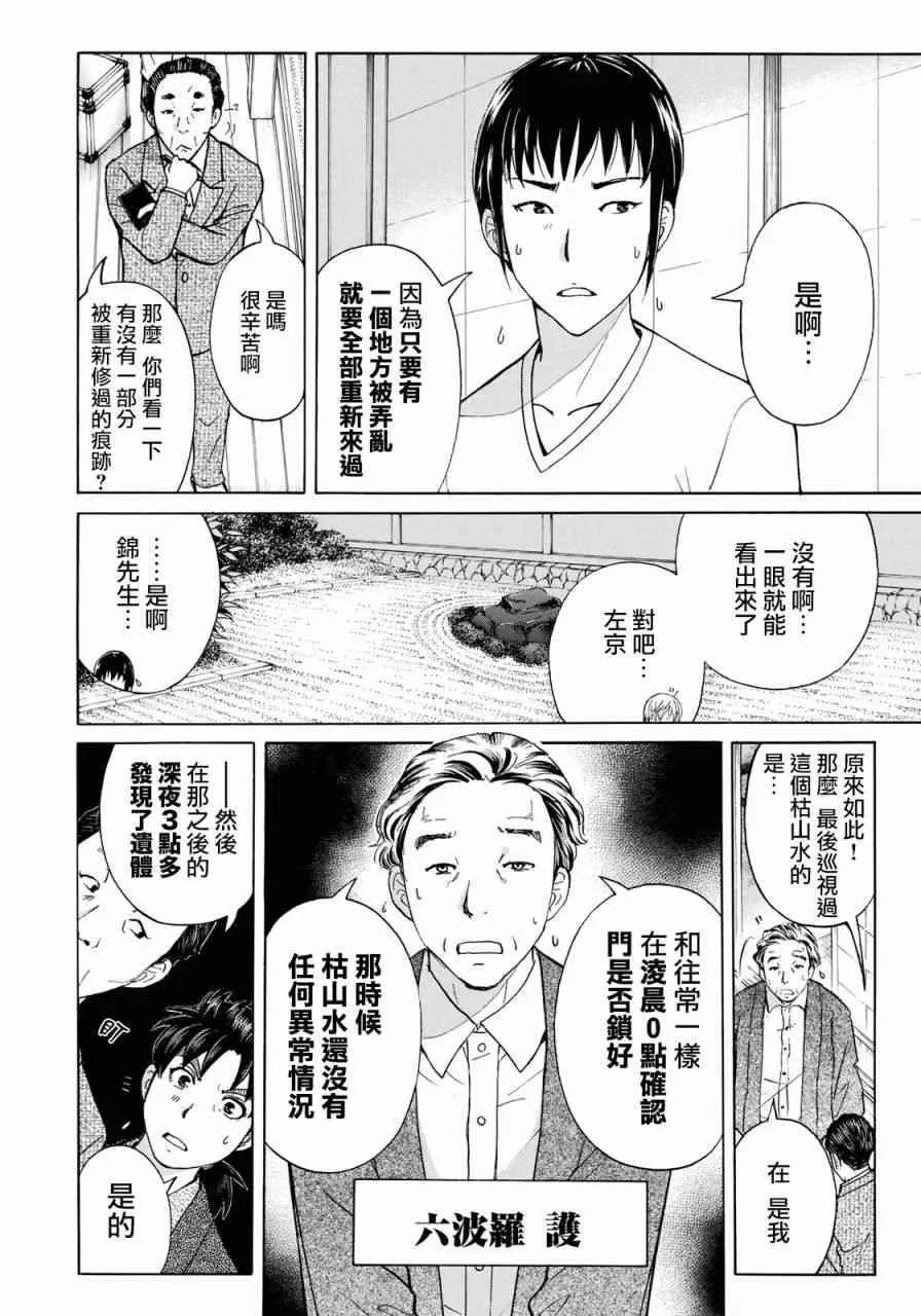 第29话 足迹 第12页
