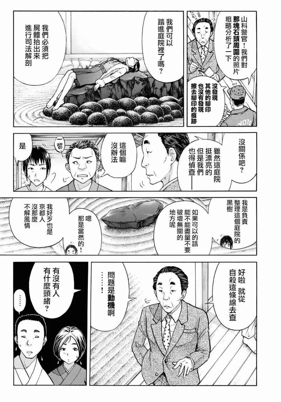 第29话 足迹 第13页