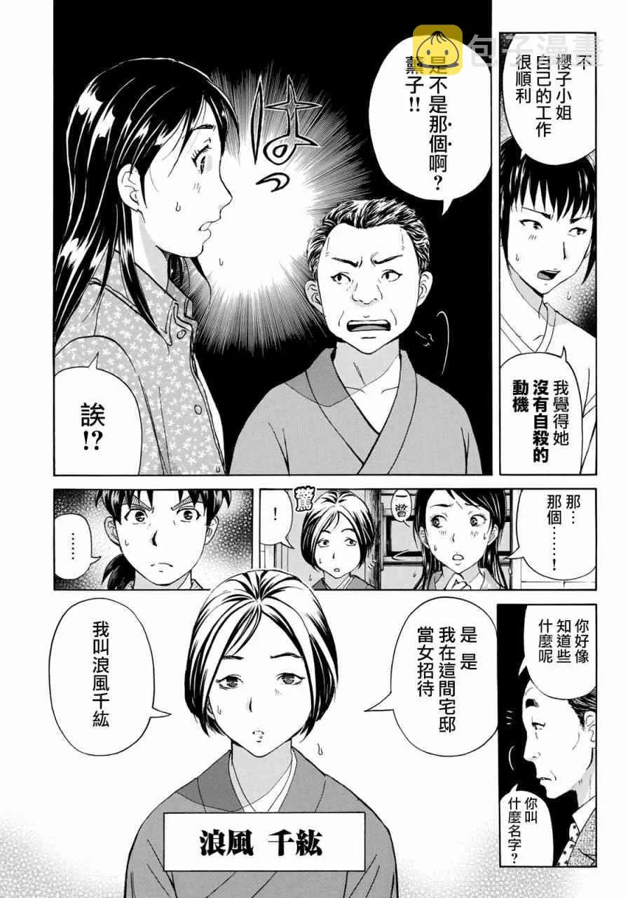 第29话 足迹 第14页