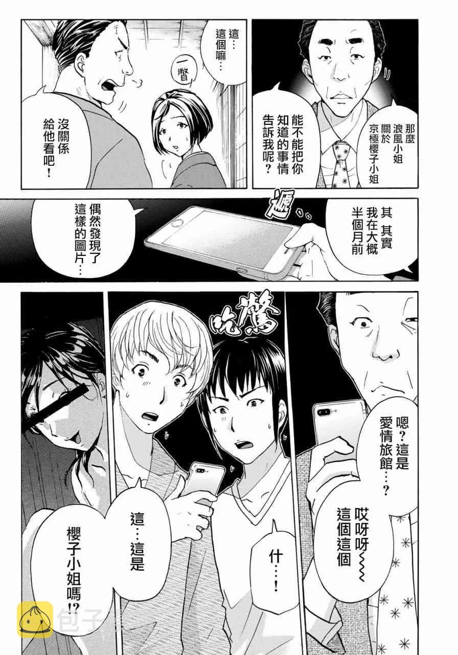 第29话 足迹 第15页