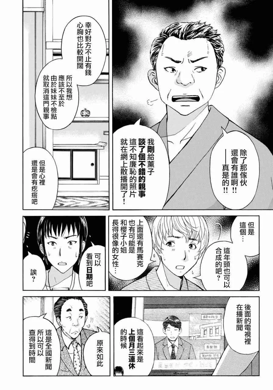 第29话 足迹 第16页