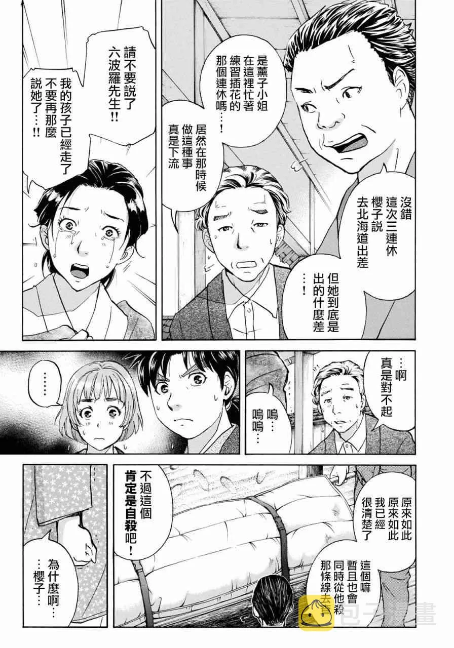 第29话 足迹 第17页