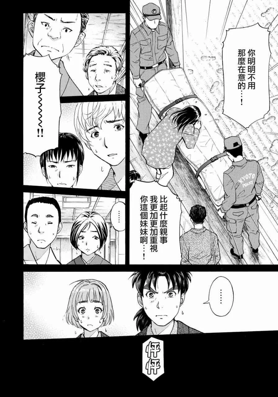 第29话 足迹 第18页