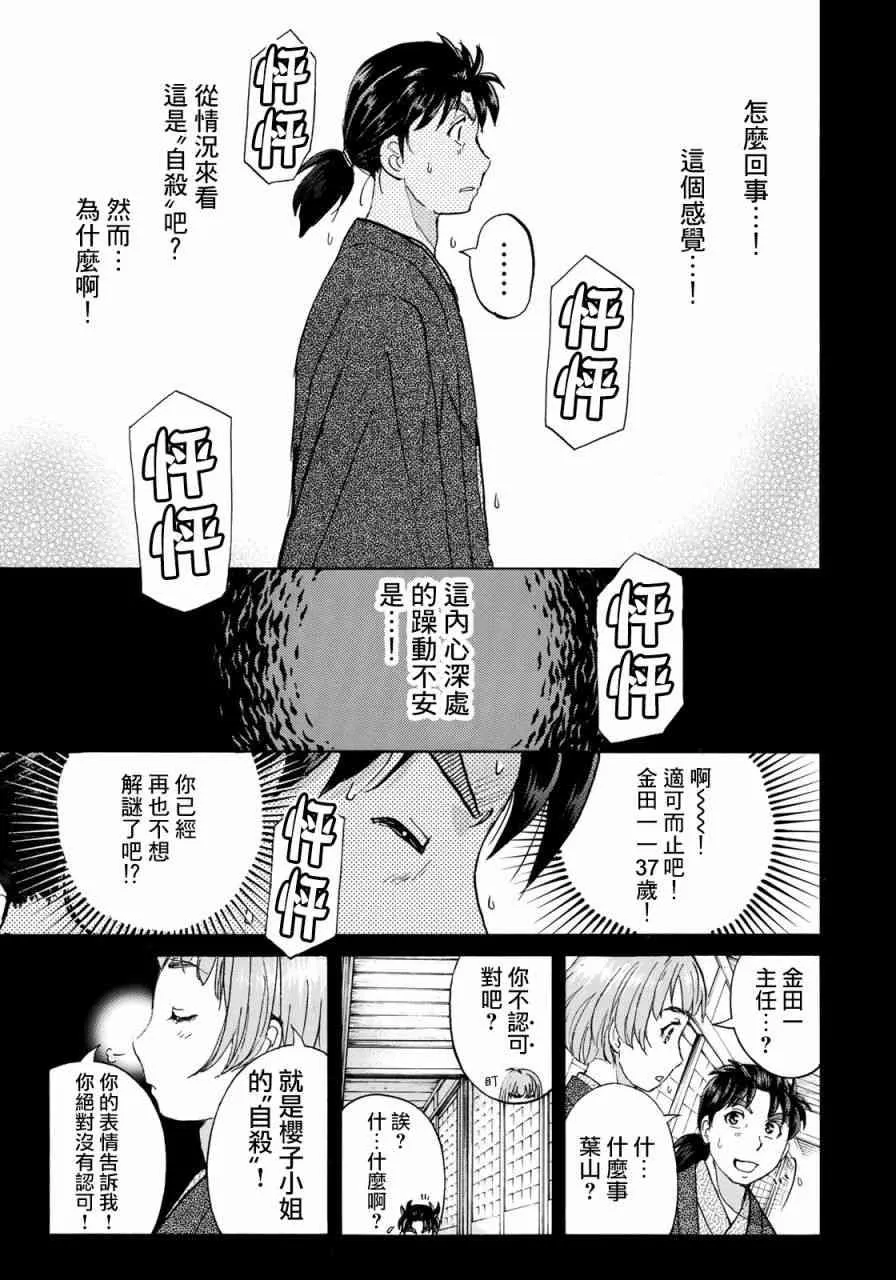 第29话 足迹 第19页