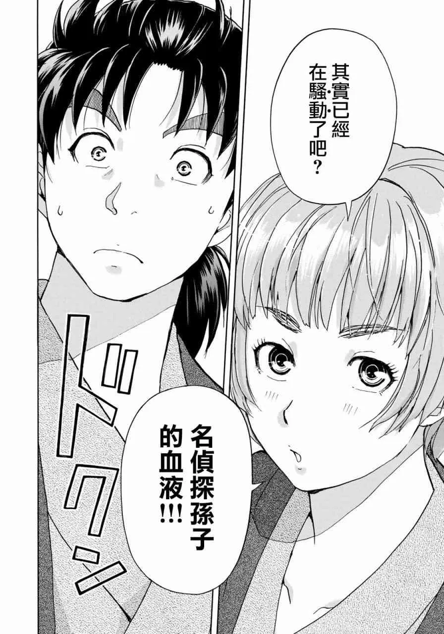 第29话 足迹 第20页