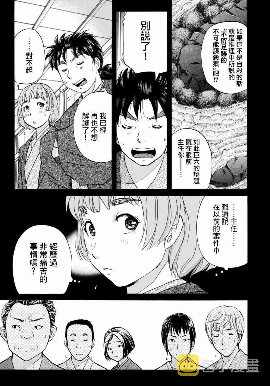第29话 足迹 第21页