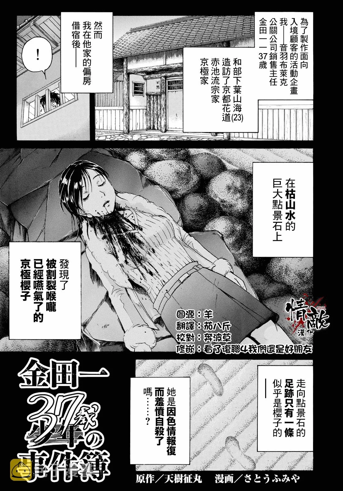 第30话 第二起事件 第1页