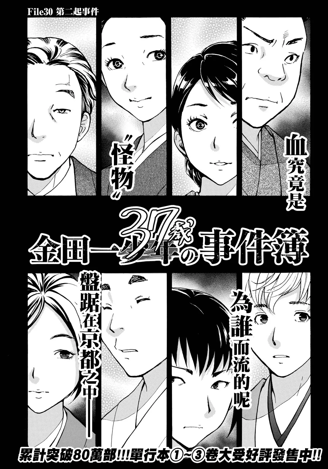 第30话 第二起事件 第2页