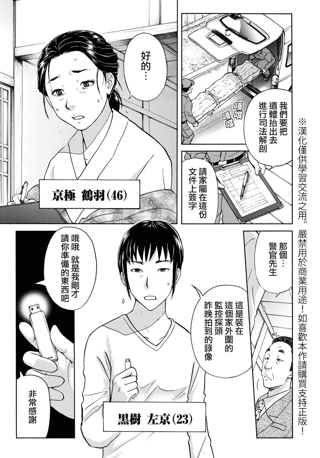 第30话 第二起事件 第3页