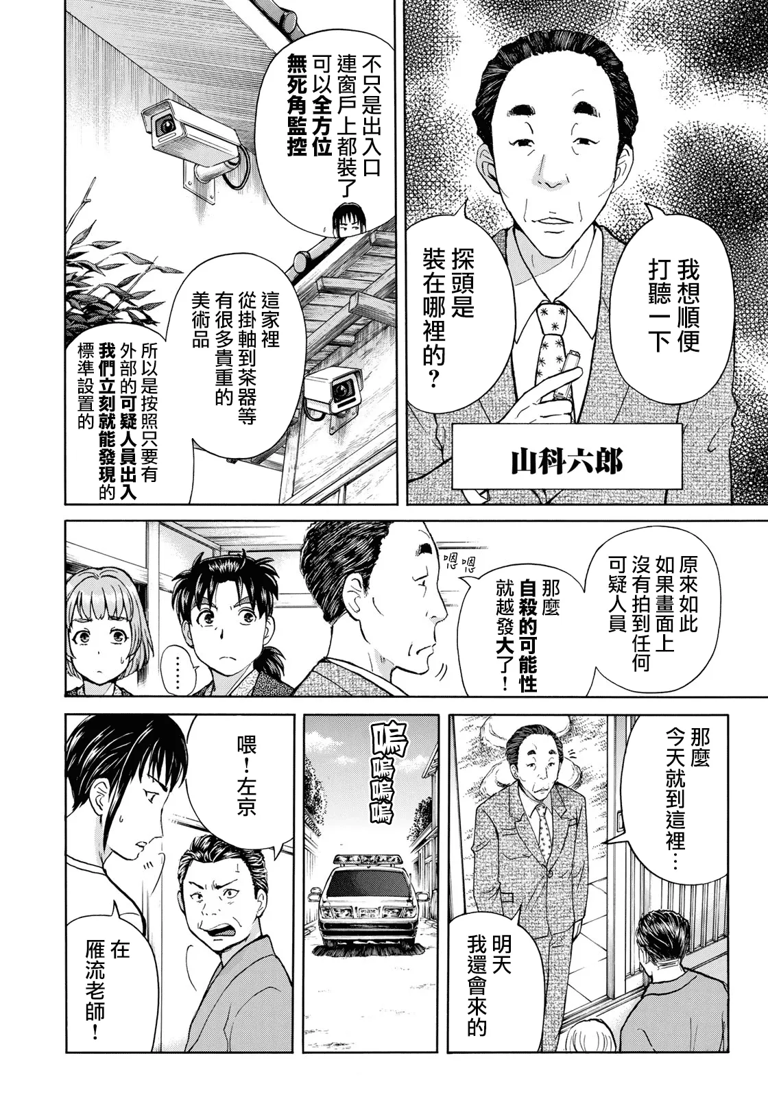 第30话 第二起事件 第4页