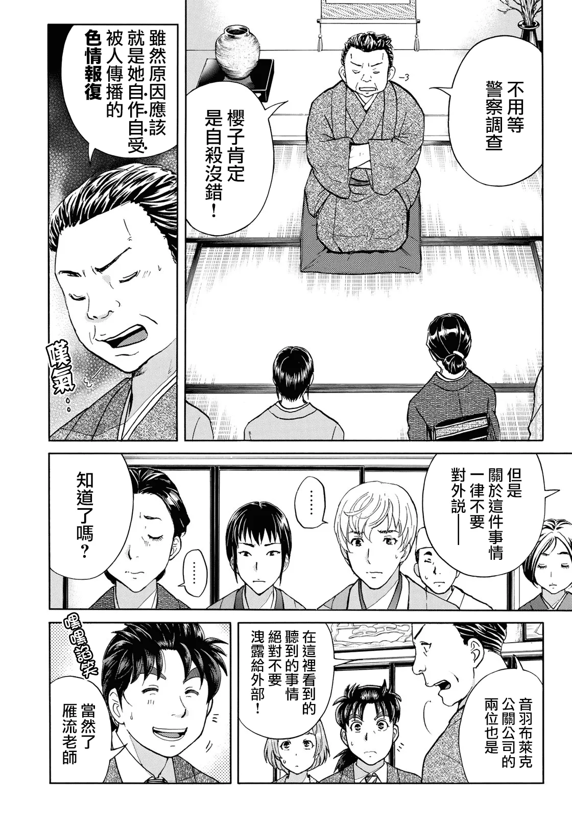 第30话 第二起事件 第6页