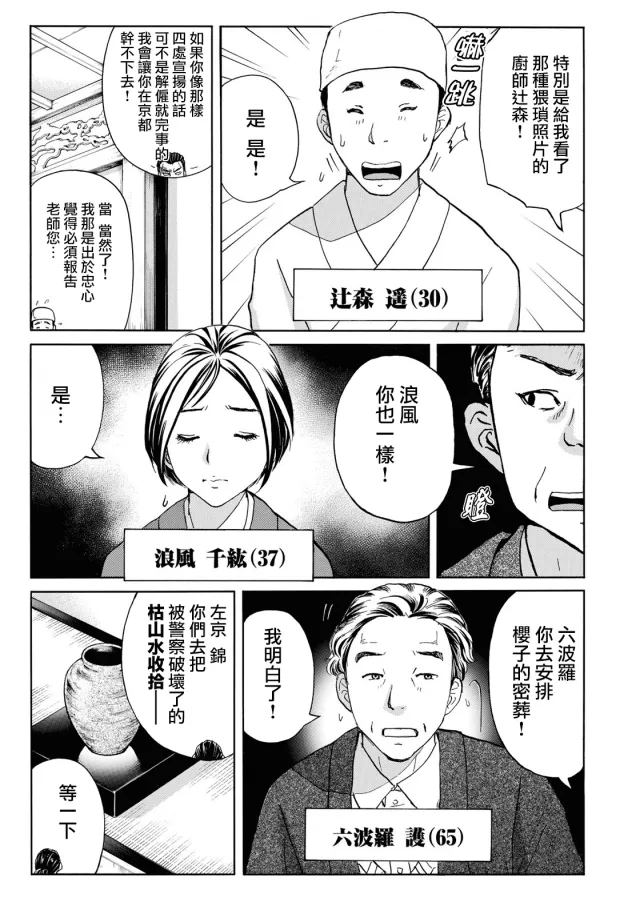 第30话 第二起事件 第7页