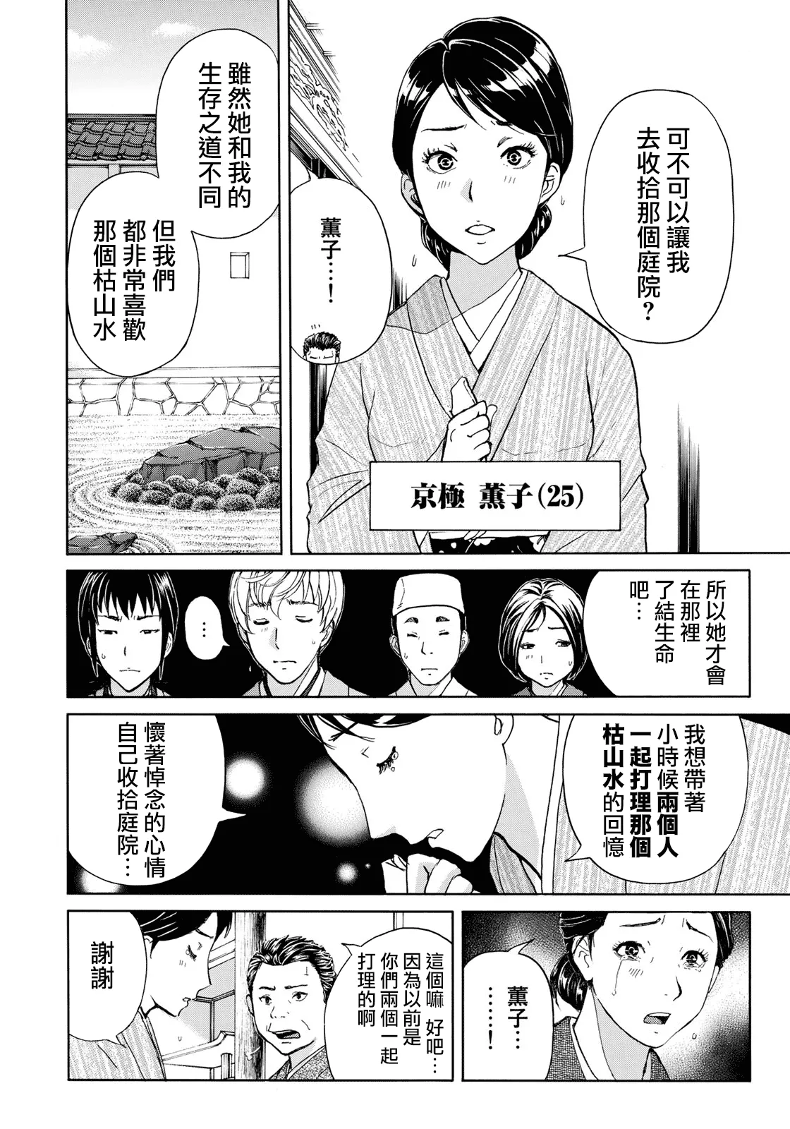 第30话 第二起事件 第8页