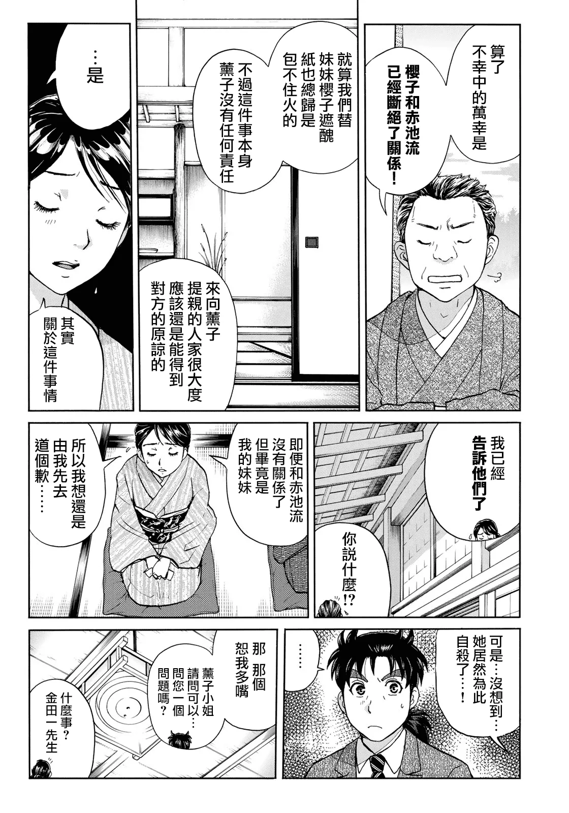 第30话 第二起事件 第9页