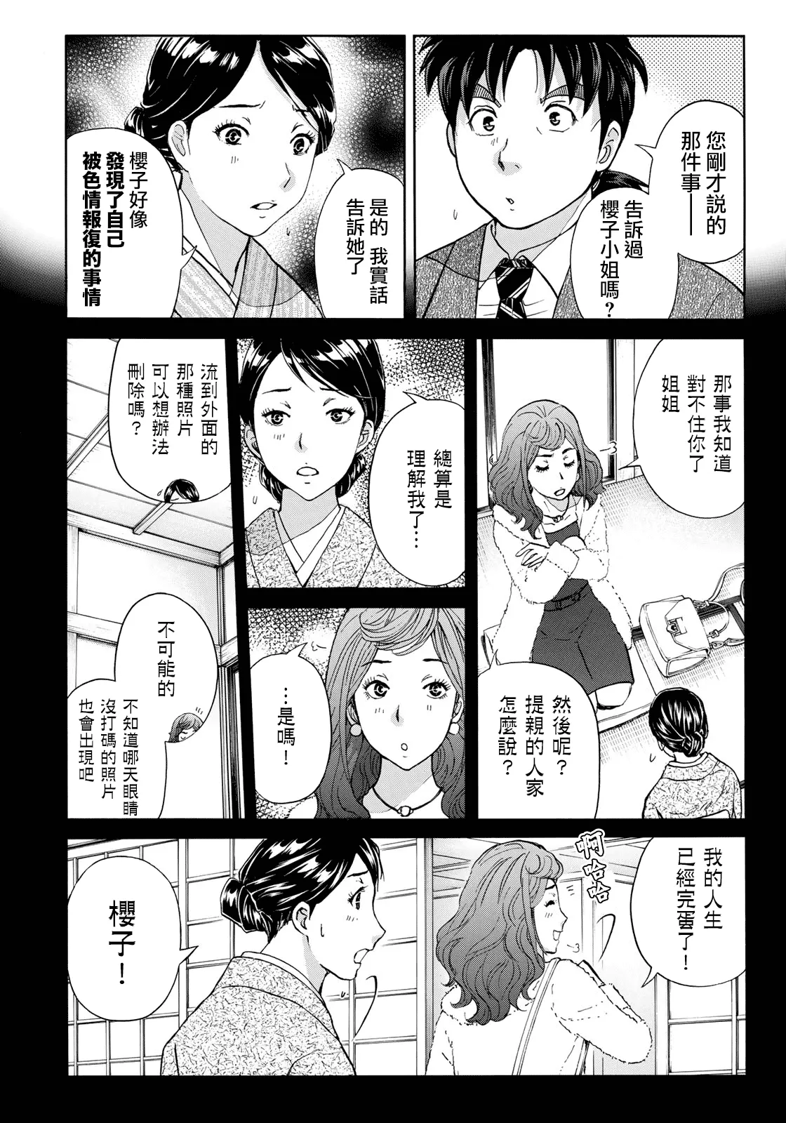 第30话 第二起事件 第10页
