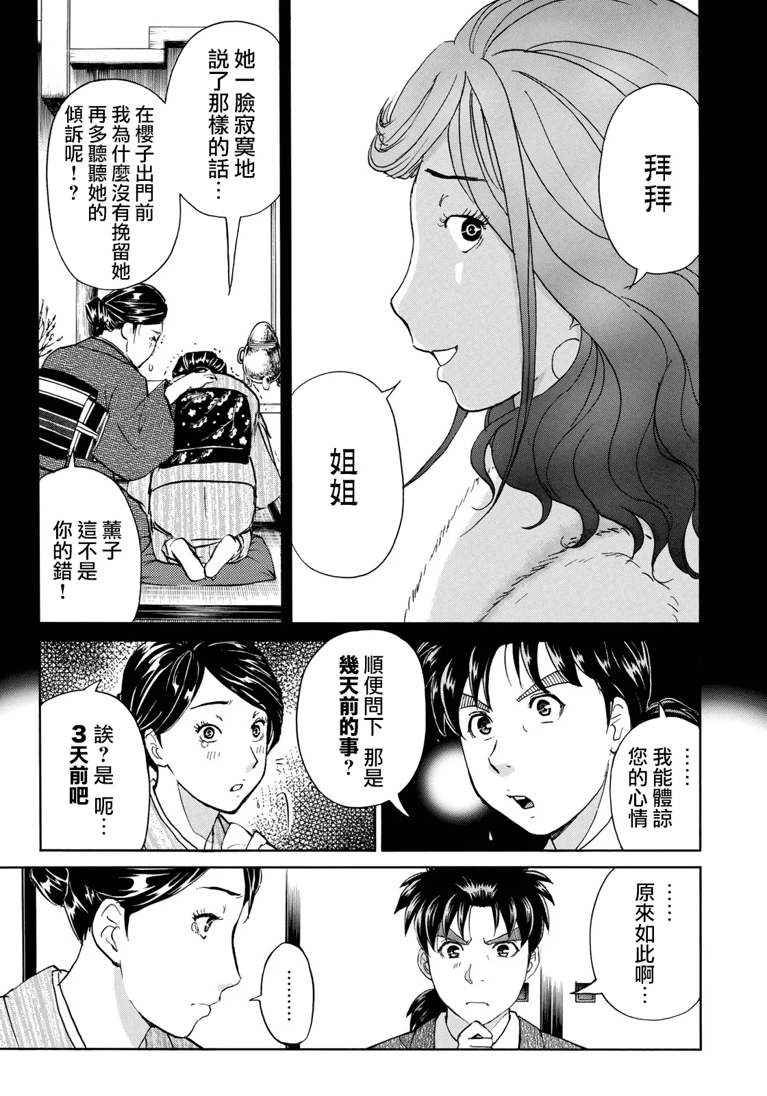 第30话 第二起事件 第11页