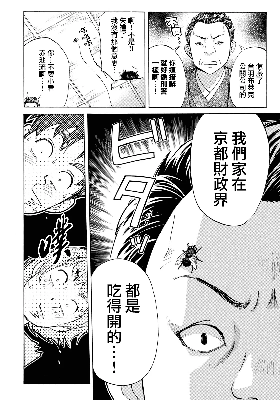 第30话 第二起事件 第12页
