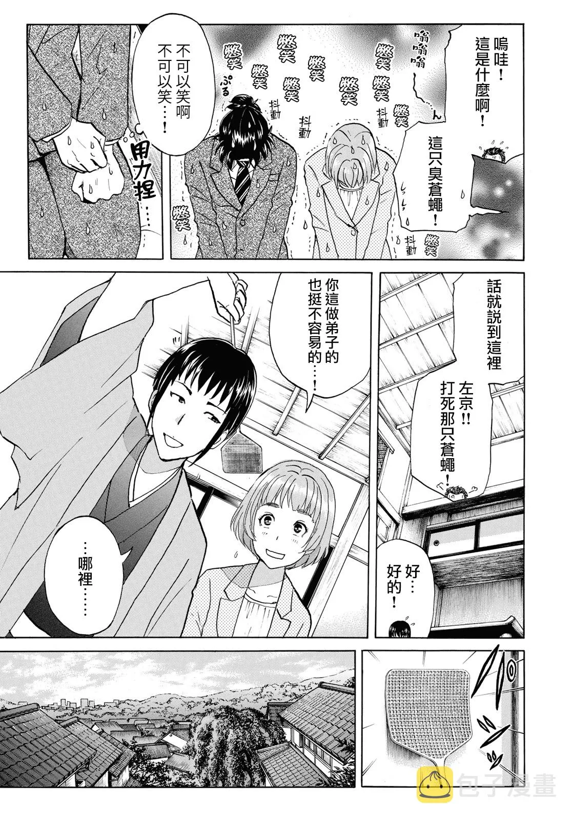 第30话 第二起事件 第13页