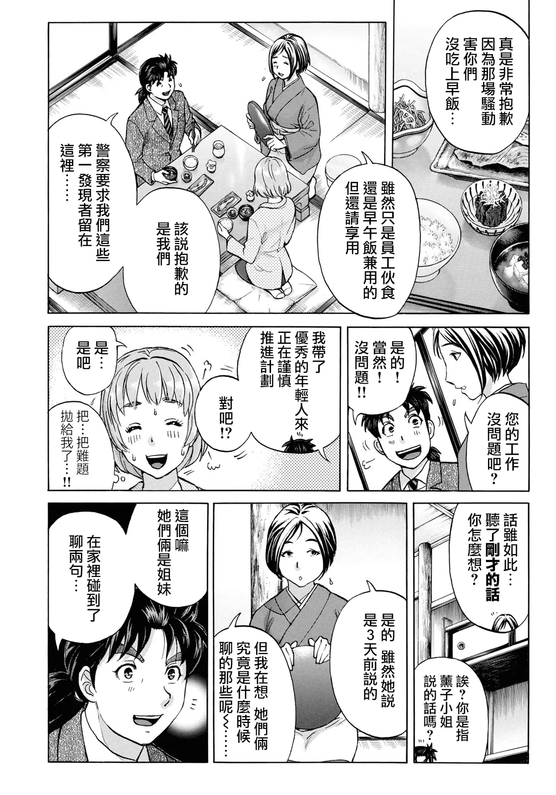 第30话 第二起事件 第14页