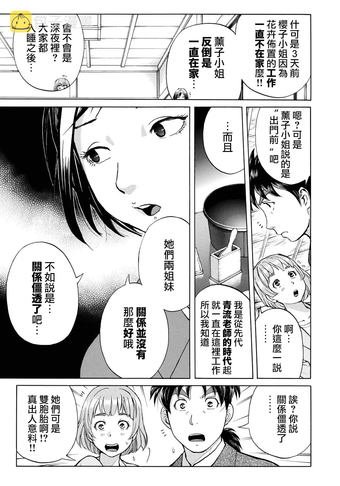 第30话 第二起事件 第15页