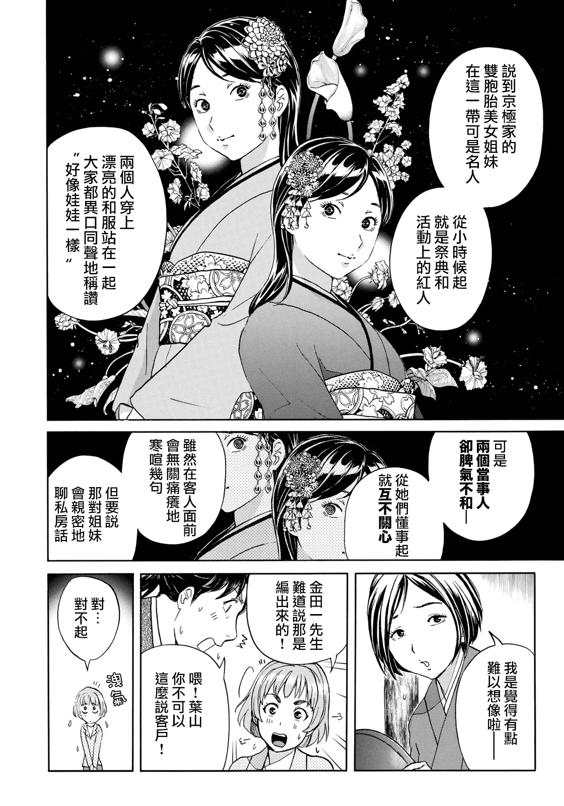 第30话 第二起事件 第16页