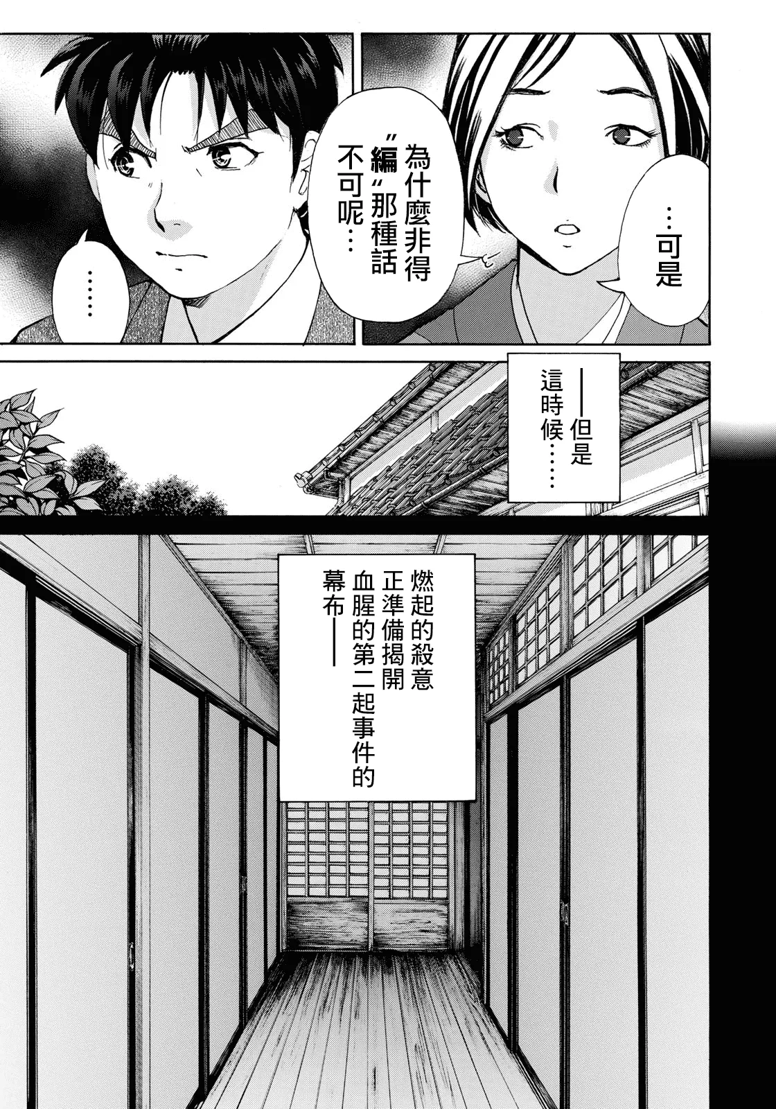 第30话 第二起事件 第17页