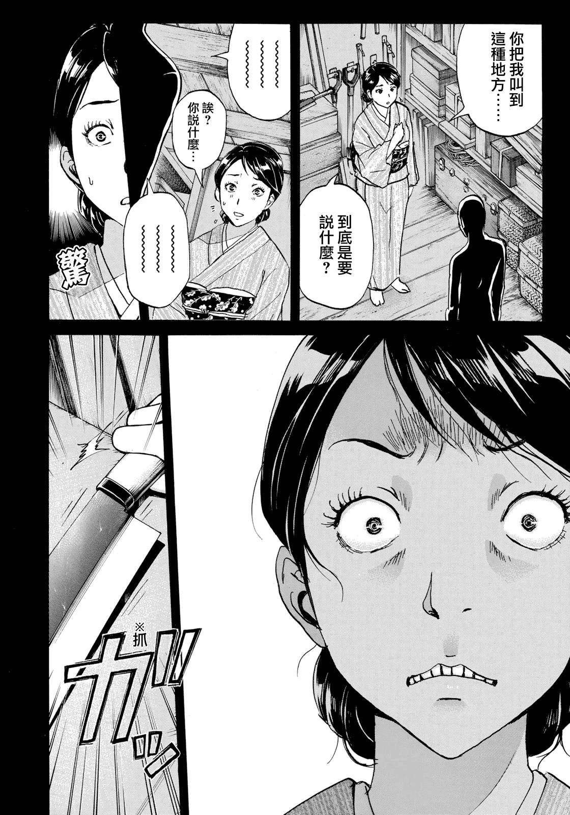 第30话 第二起事件 第18页