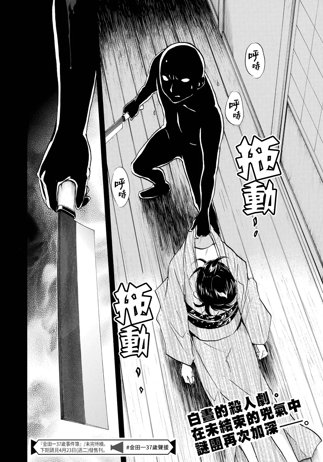 第30话 第二起事件 第22页