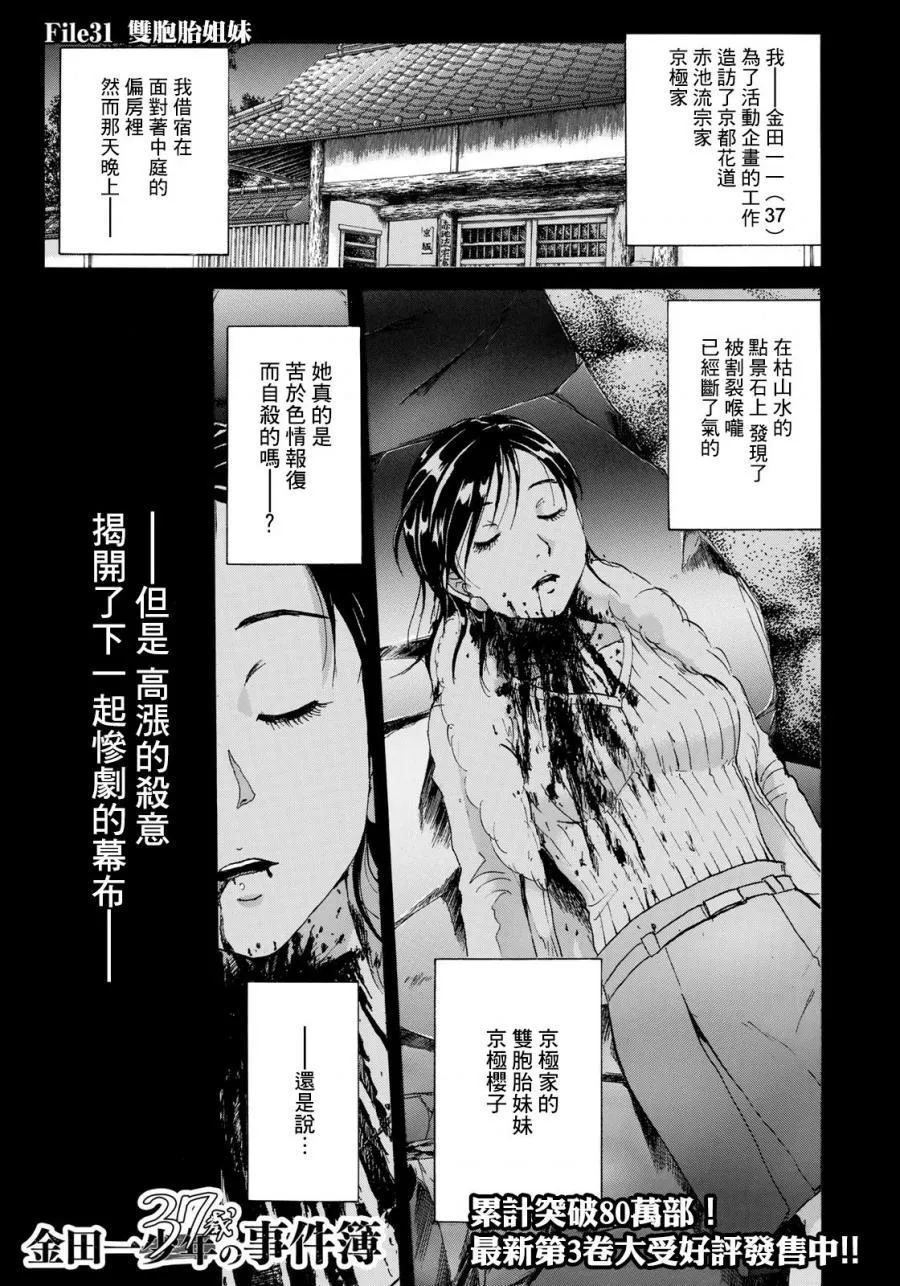 第31话 双胞胎姐妹 第1页