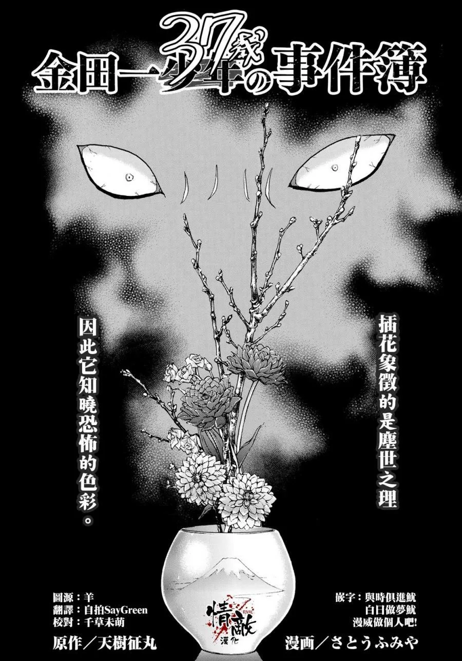 第31话 双胞胎姐妹 第2页